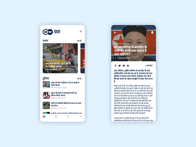 DW Hindi News App Design Idea cards design thinking deutsche welle devanagari dw hindi hindi news india mobile app multilingual news newsapp newspage newspaper ui uidesign user experience ux
