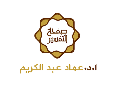 Islamic Logo Design