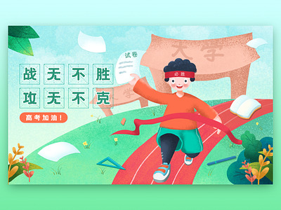 Go on college entrance examination banner design illustration ui