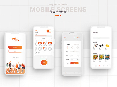 畊了么小程序 Will Liu inspired fitness tracking app app design branding design flat art graphic design illustration landing page login page logo mobile app tracker app ui ui design ui设计 ux ux design 小程序 微信小程序 手机界面 打卡app