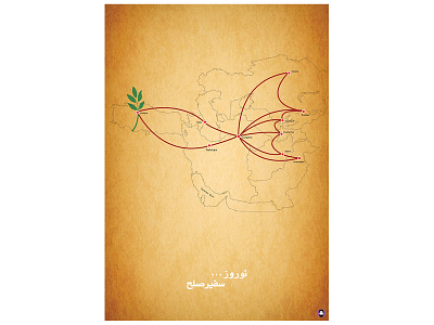 Norooz peace... aminelahi graphic graphic design illustration iranian graphic designer iranian graphic designers norooz norouz nowrooz onish aminelahi persian graphic designer social poster اونیش امین الهی طراح گرافیک ایرانی