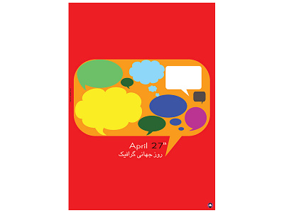 27 april - International graphic's day aminelahi grapghic graphic design graphic design graphicdesign graphics iranian graphic designer iranian graphic designers iranian typography onish aminelahi persian graphic designer poster social poster اونیش امین الهی تایپوگرافی طراح گرافیک ایرانی