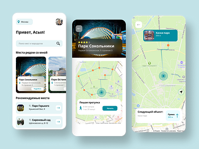 UX/UI | Walking App Design app apple digital ios moscow russia uidesign uxui