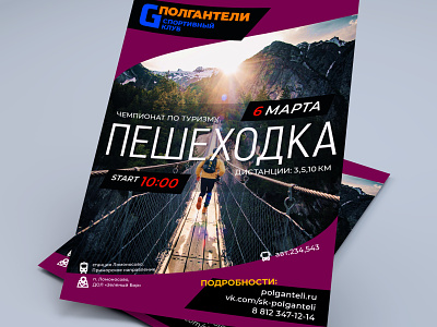 poster tourism illustration poster sport tourism