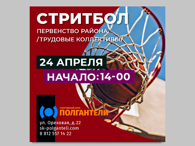 poster about streetball