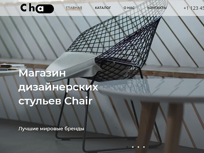 cha chair design tilda web