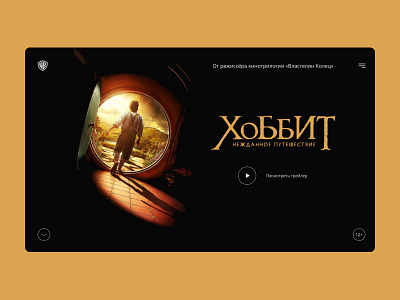 Site for the movie «The Hobbit: an unexpected journe» branding design figma graphic design landing page design landingpage ui web design webdesign website