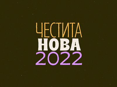 Happy New year! cyrillic femme type letters motion graphics motiondesign motiontype type typography