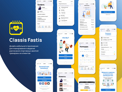 Classis Fastis 2021 app design gym ui ux здоровье календарь клиент мобильное органайзер плоский продукт спорт тренер тренеровки фитнес