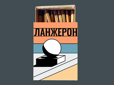 Matchbox Concept 1: Пляж Ланжерон branding cyrillic design experimental illustration layout matchbox packaging design poster design print print design typography