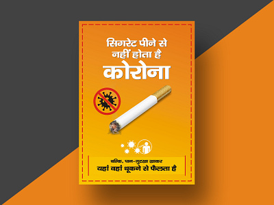 Cigarette Promotional Poster 2