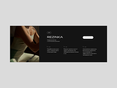 The Flex: "about the course" section design minimal online sport stretching typography ui web