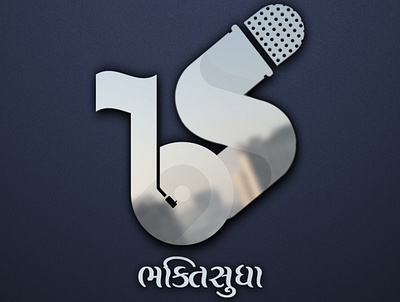 Bhaktisudha - Spiritual Song App app design bhakti branding illustration logo logo design mobile app vector