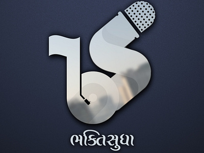 Bhaktisudha - Spiritual Song App