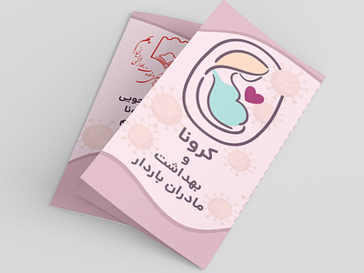 Corona brochure brochure brochure design coronavirus design illustrator vector بروشور بم دانشگاه علوم پزشکی بم کرونا