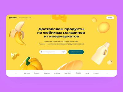 igooods landing page 3d animation branding delivery design food grocery illustration interaction landing motion motion graphics ui ux