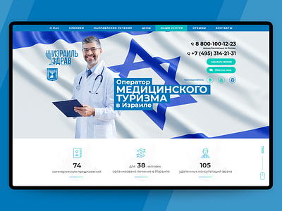 Landing page. Medical operator tourism in Israel.
