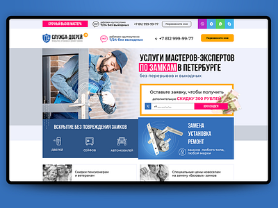 Landing pages "Opening and repair of locks in St. Petersburg" design landing page tilda ui web лендинг