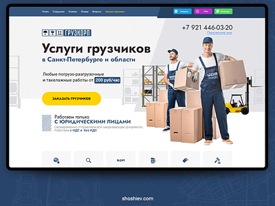 Landing pages "loader services"