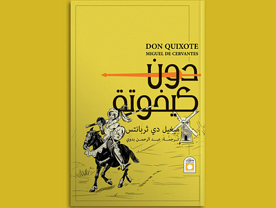 Don quixote art artdirection artwork book book cover design editorial illustration publication typography