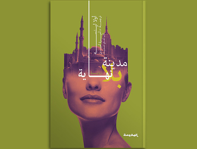 Book Series Cover 2019 art artdirection artwork book book cover design editorial illustration publication typography