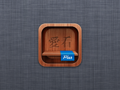 iCare Plus Icon icare icon ios shelf wood