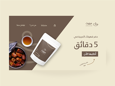 Desert Coffee Landing page UI branding e commerce landing page logo online shop page shop ui user interface web page website xd