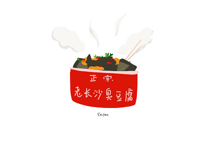 Stinky tofu 2d chinese chinese culture daily dribbbble dribbble best shot food illustration painting procreate