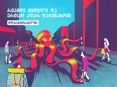 Oktopus - Sotial Distancing animal design fish illustration isolation octopus people sotial distancing street