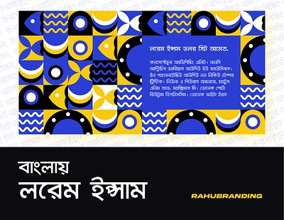 Lorem Ipsum Bangla - বাংলায় লরেম ইপসাম graphic design lorem social media social media ads social media post