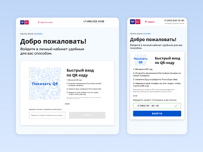 Login with QR code (tablet and mobile) authorization authorize bank blue design interface log in login qr qr code ui ux uxui