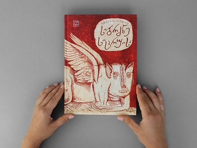 A Book of Wisdom and Lies book cover illustration print