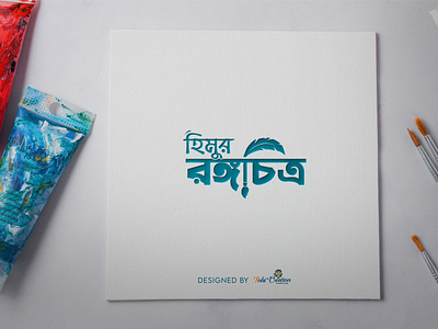 Bangla Logo Typography | Himur Rongocitro