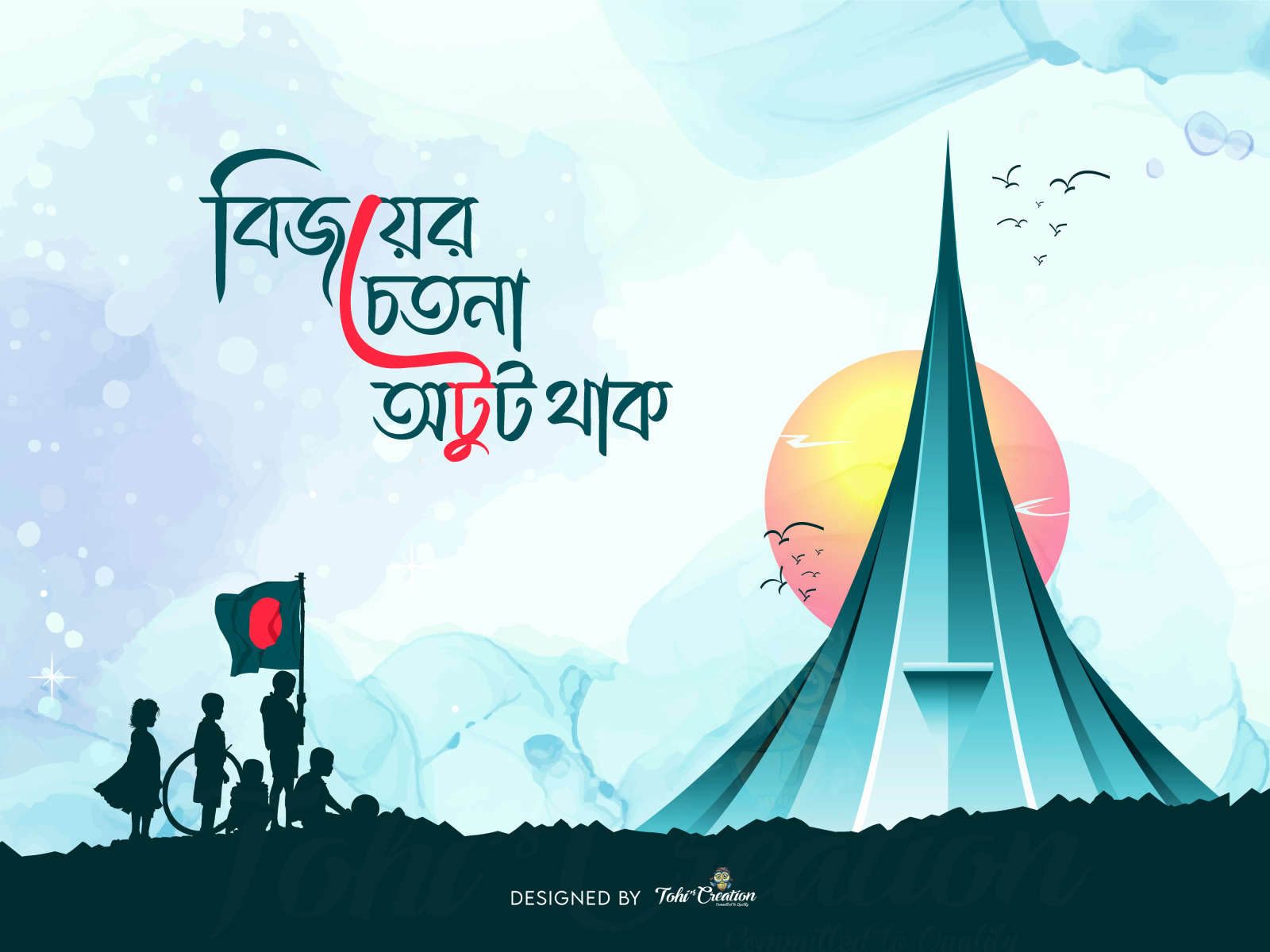 16 December Victory Day Of Bangladesh By Tanmoy Kumar Biswas On Dribbble