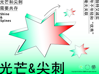 光芒&尖刺/Shine & Spines #2 branding design illustration ui web