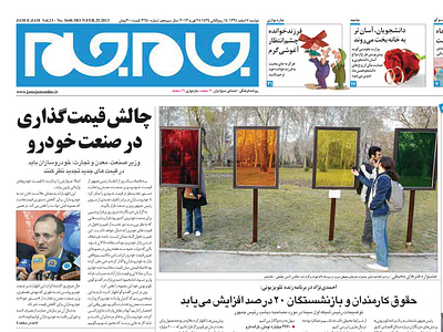 JameJam newspaper (reflecting the art of the colorful world)