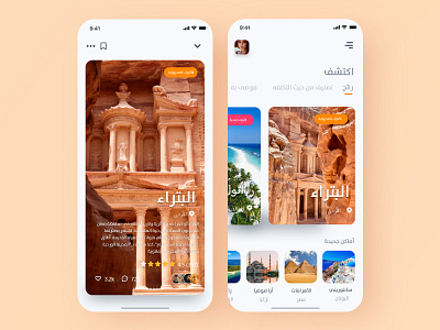 نصميم تطبيق وجهتك arabic mobile monto rtl ui xd