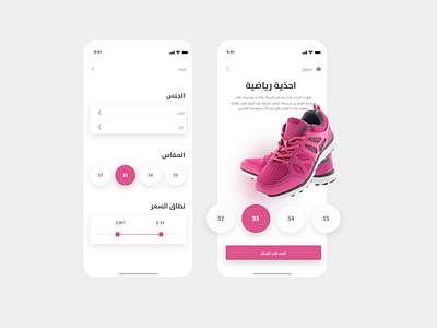 Sneakers Mobile App Design Concept Arabic