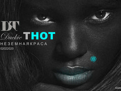 Duckie Thot E1