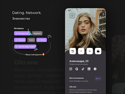 Dating and Network. Mobile app business app dark app dark ui dating app dating app design mobile app mobile design mobile ui network uxui vikahaak
