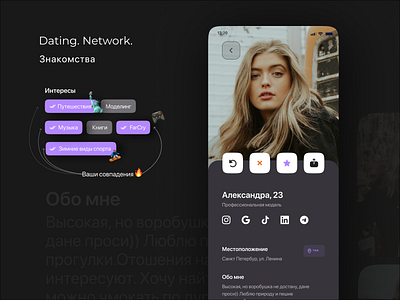 Dating and Network. Mobile app