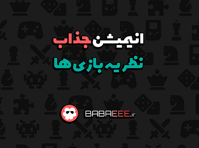 Game Theory animation - BABAEEE 2d babaeee cover cute design game game theory graphic minimalist poster