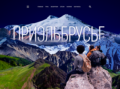 Elbrus 5642 mountains tourism ux web