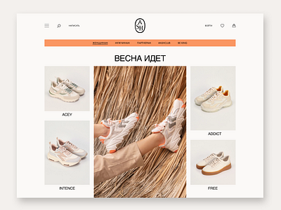 Sneakers ASH aestetic ash clean composition design fashion key visual luxury main minimal product shoes sneakers typography ui ux web women пользовательский интерфейс