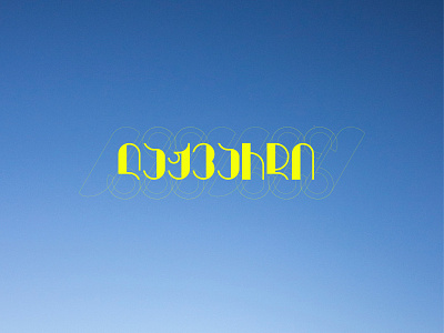 azure sky branding design font fonts graphic design illustration letter lettering logo typo typography vector