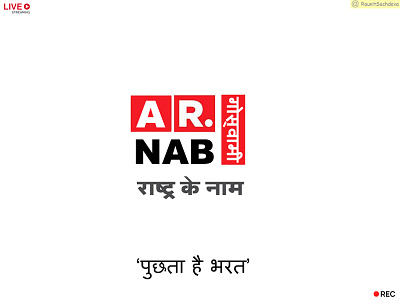 Arnab Goswami (Republic Bharat News Channel Logo Parody) advertising art branding design designer graphicdesign illustration lockdown logo vector