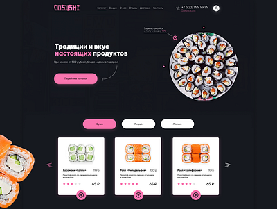 Концепт сайта для доставки Суши concept design sushi typography ui ux web webdesign website