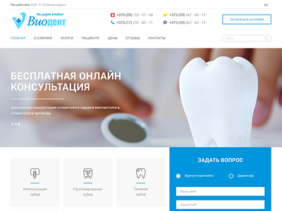 Dental Clinic Website blue clean dental dentist design medical medicine mockup website white