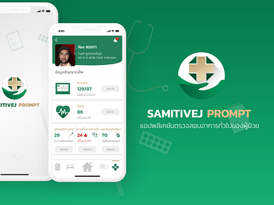 SAMITIVEJ PROMPT APPLICATION mobile application ux ui design