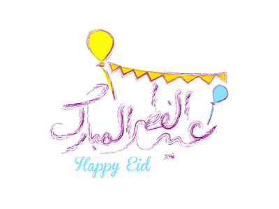 Eid Elfitr El Mubarak - Handdrwan art balloons calligraphy creative design eidmubarak flat hand drawn typography